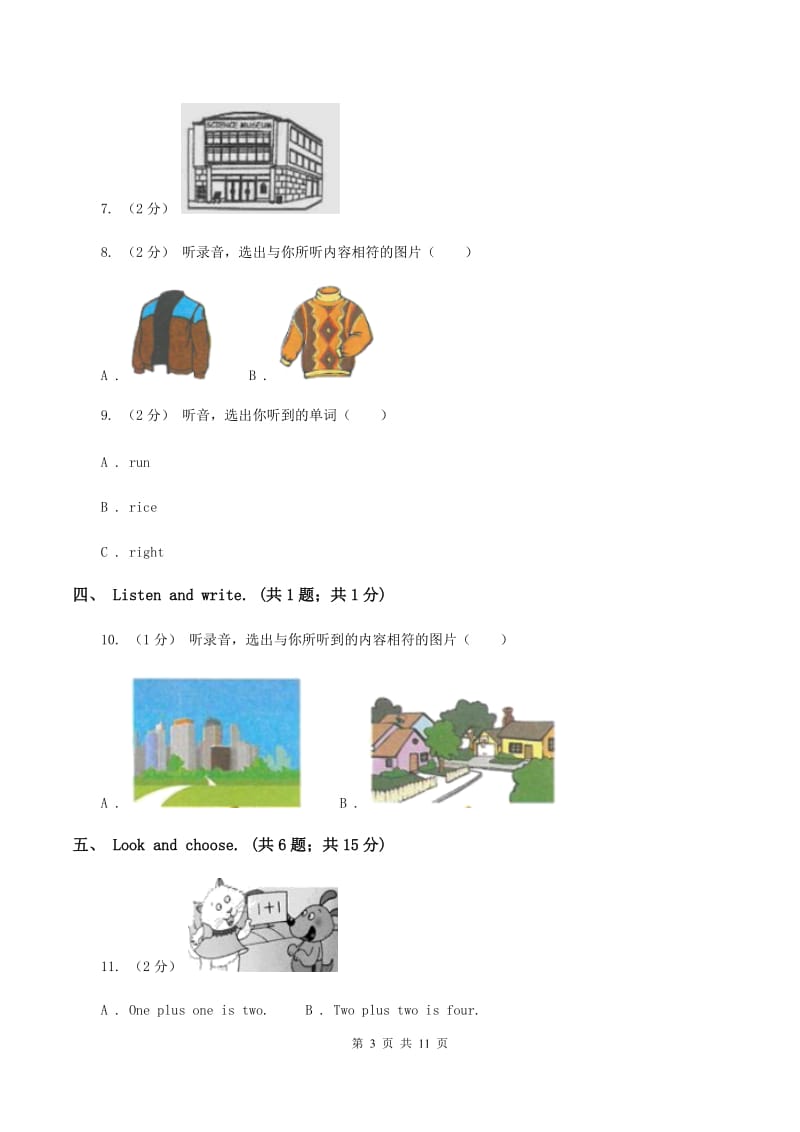 北京版小学英语一年级下册Unit 5 单元测试（不含音频）D卷_第3页