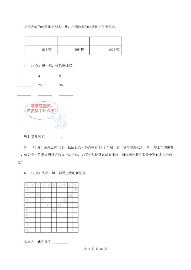 浙教版小学奥数趣味40题 B卷_第2页