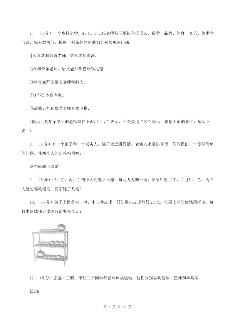 浙教版小学奥数趣味40题 B卷_第3页