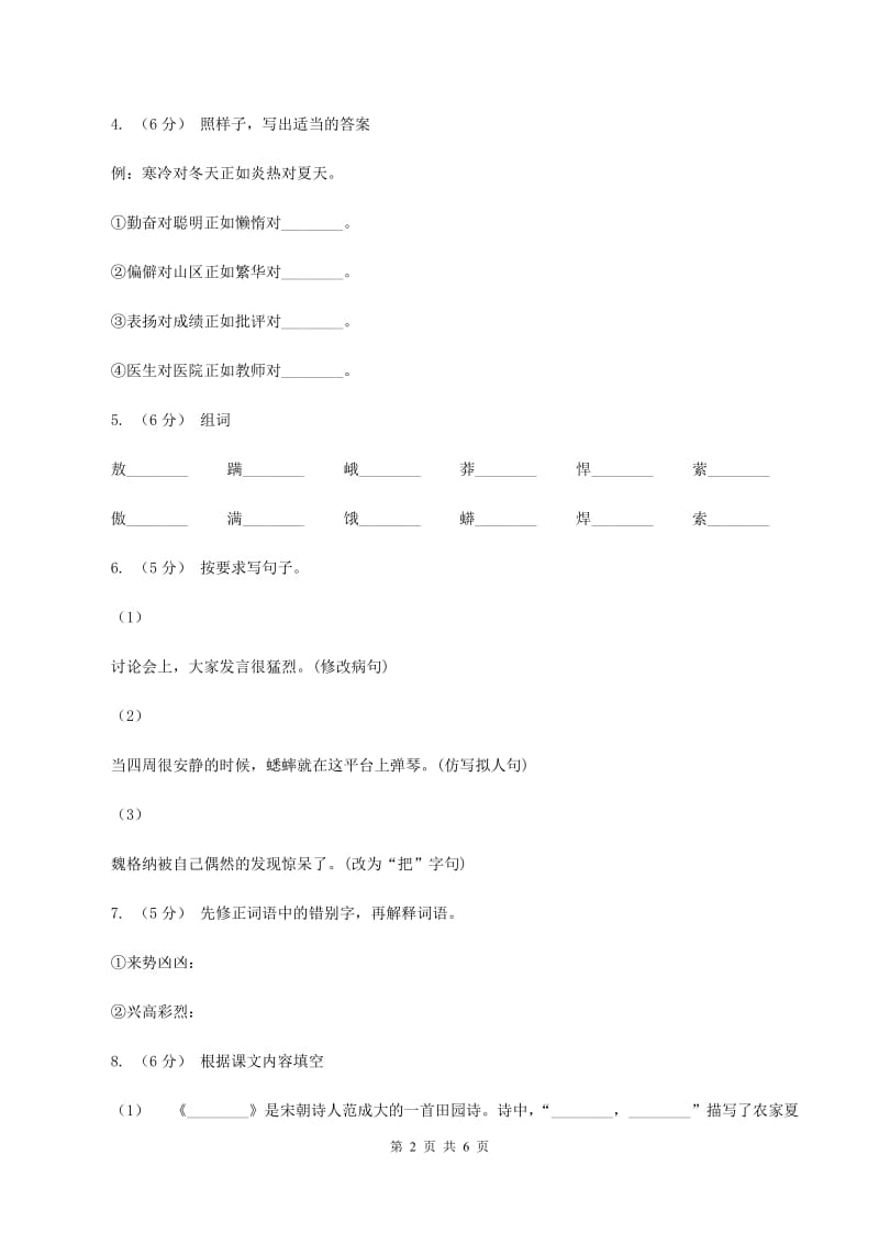 西师大版2019-2020学年六年级下学期语文第一次月考试卷C卷_第2页