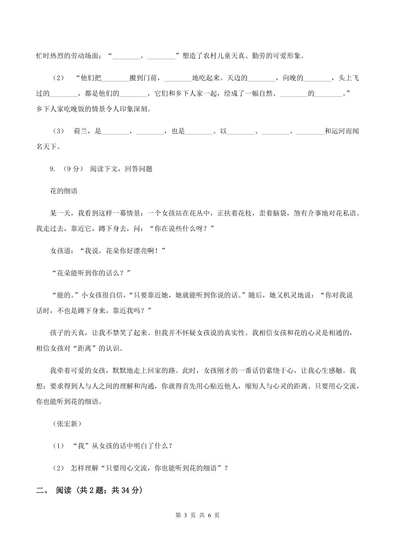 西师大版2019-2020学年六年级下学期语文第一次月考试卷C卷_第3页