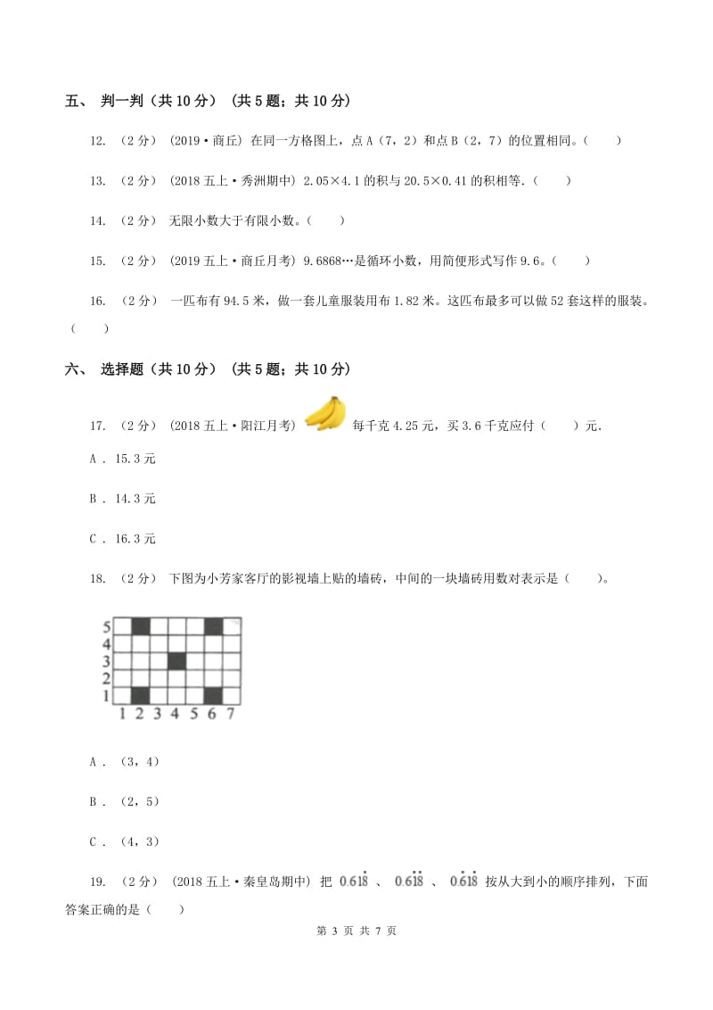 人教版2019-2020学年五年级上学期数学第一次月考试卷B卷_第3页