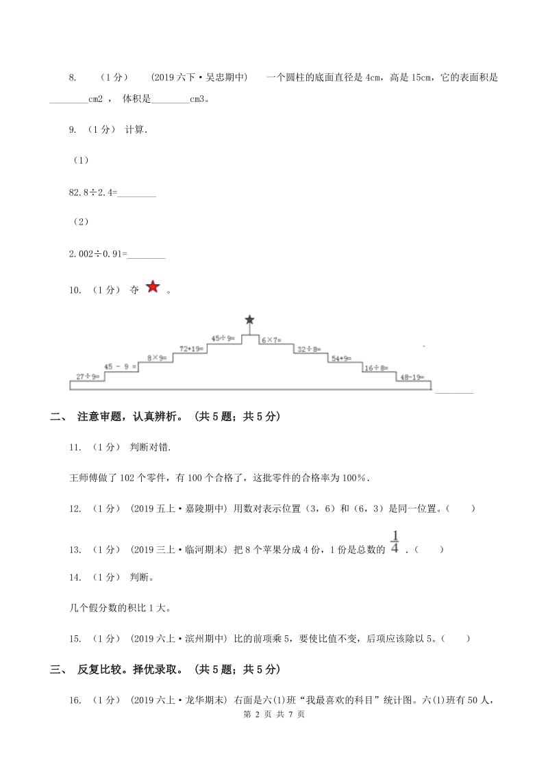 沪教版小学数学小升初押题预测卷(一) B卷_第2页