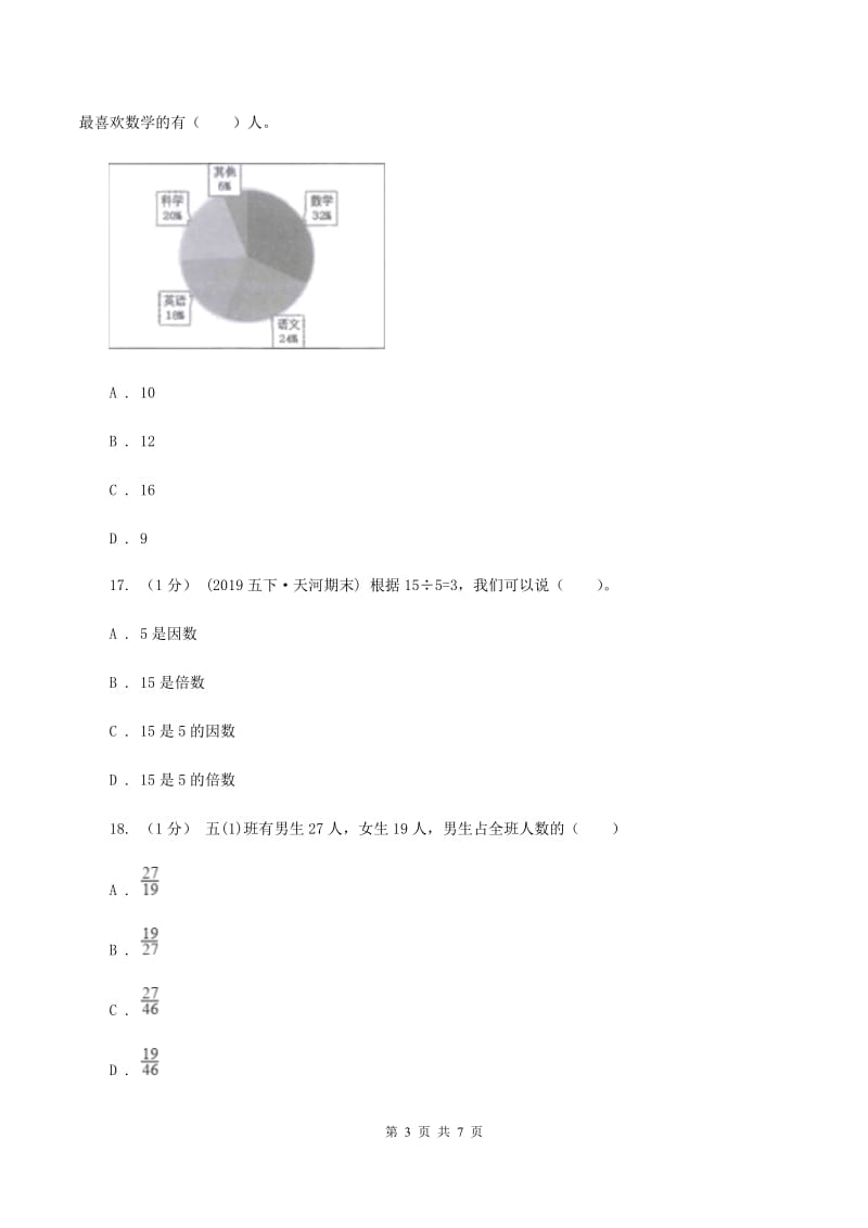 沪教版小学数学小升初押题预测卷(一) B卷_第3页