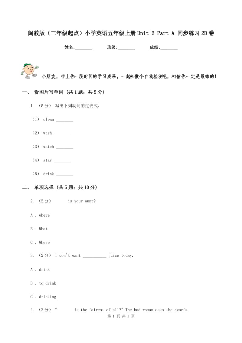 闽教版（三年级起点）小学英语五年级上册Unit 2 Part A 同步练习2D卷_第1页