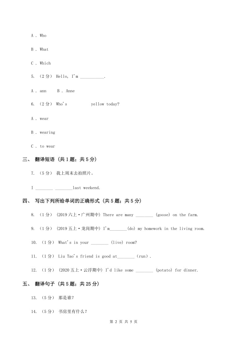 闽教版（三年级起点）小学英语五年级上册Unit 2 Part A 同步练习2D卷_第2页