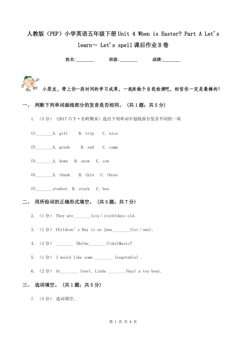 人教版（PEP）小学英语五年级下册Unit 4 When is Easter_ Part A Let's learn～ Let's spell课后作业B卷_第1页