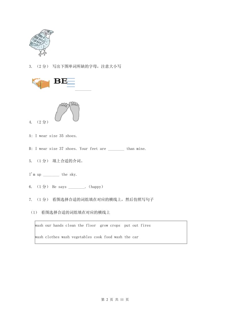 牛津上海版（深圳用）2019-2020学年小学英语五年级上册期末专题复习：单词拼写B卷_第2页