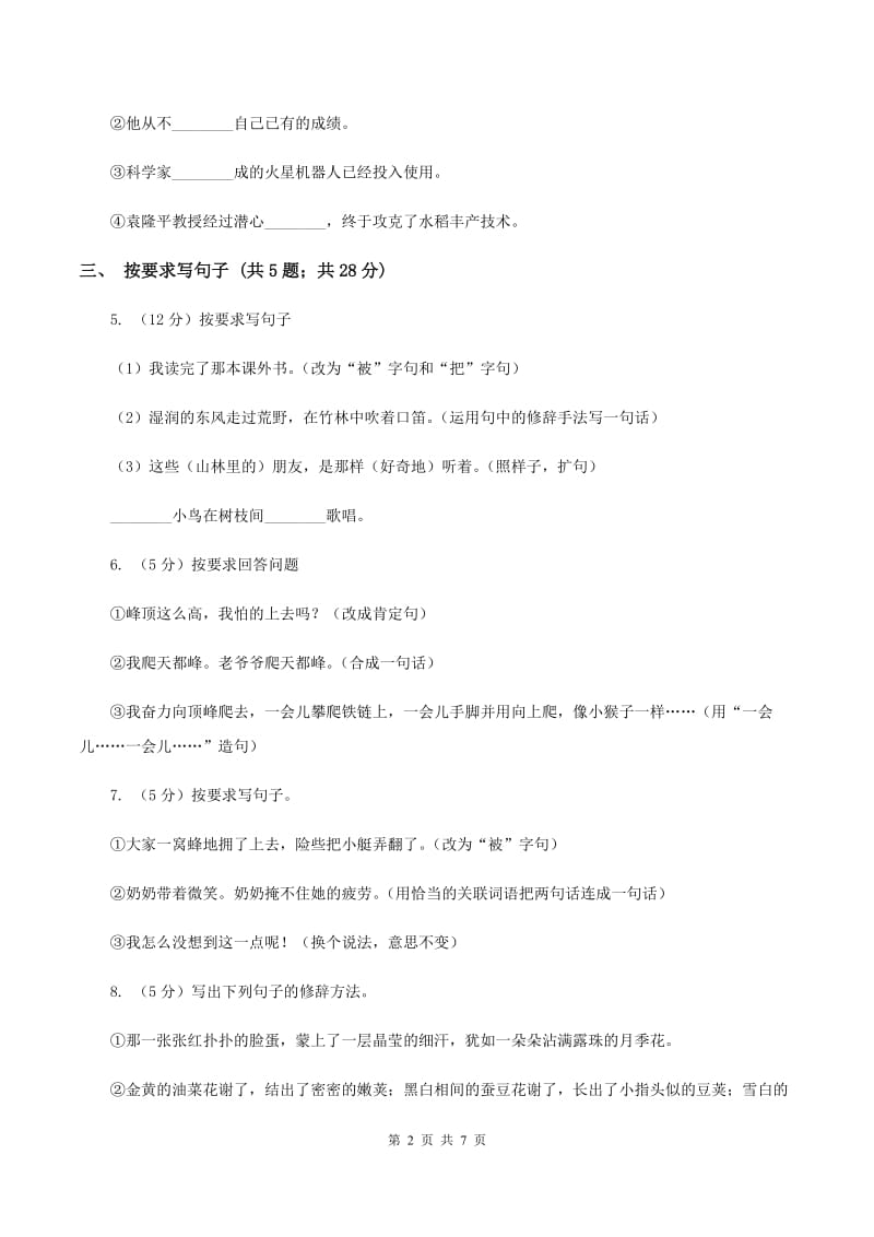 2019-2020学年上学期北师大版四年级期末检测卷D卷_第2页