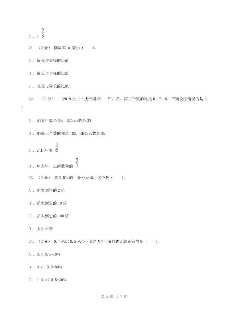 冀教版五年级下学期数学期末试卷C卷_第3页