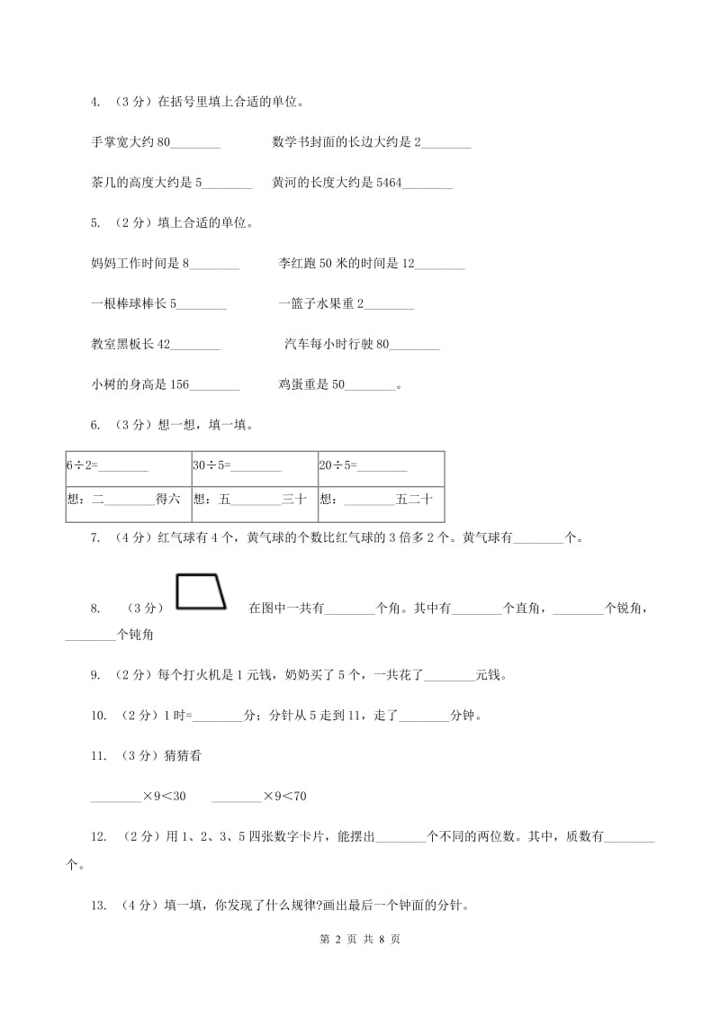 青岛版小学2019-2020学年二年级上学期数学期末试卷B卷_第2页