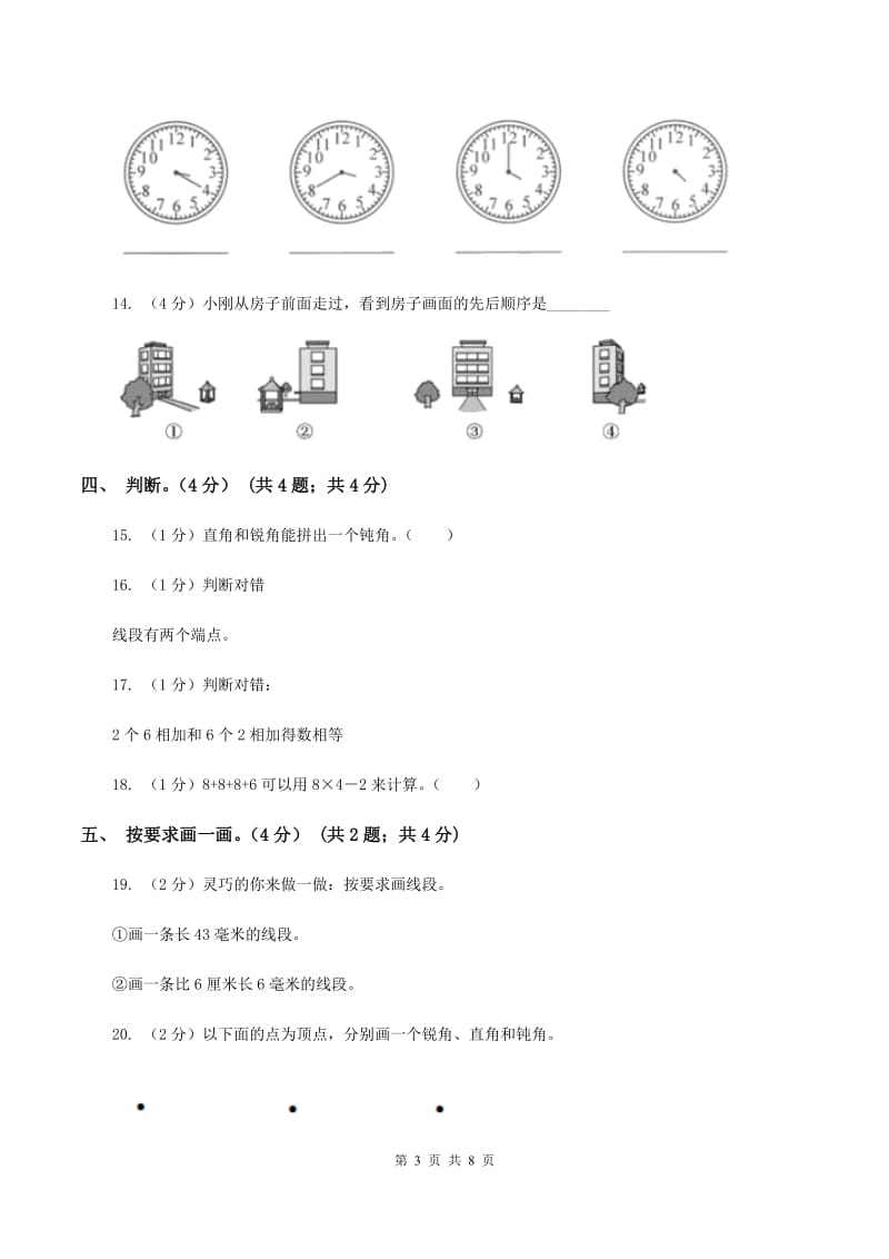 青岛版小学2019-2020学年二年级上学期数学期末试卷B卷_第3页