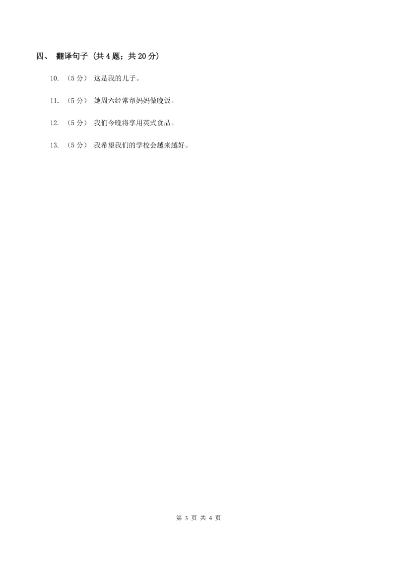 人教版（新起点）小学英语三年级下册Unit 6 My Home Lesson 1 同步练习B卷_第3页