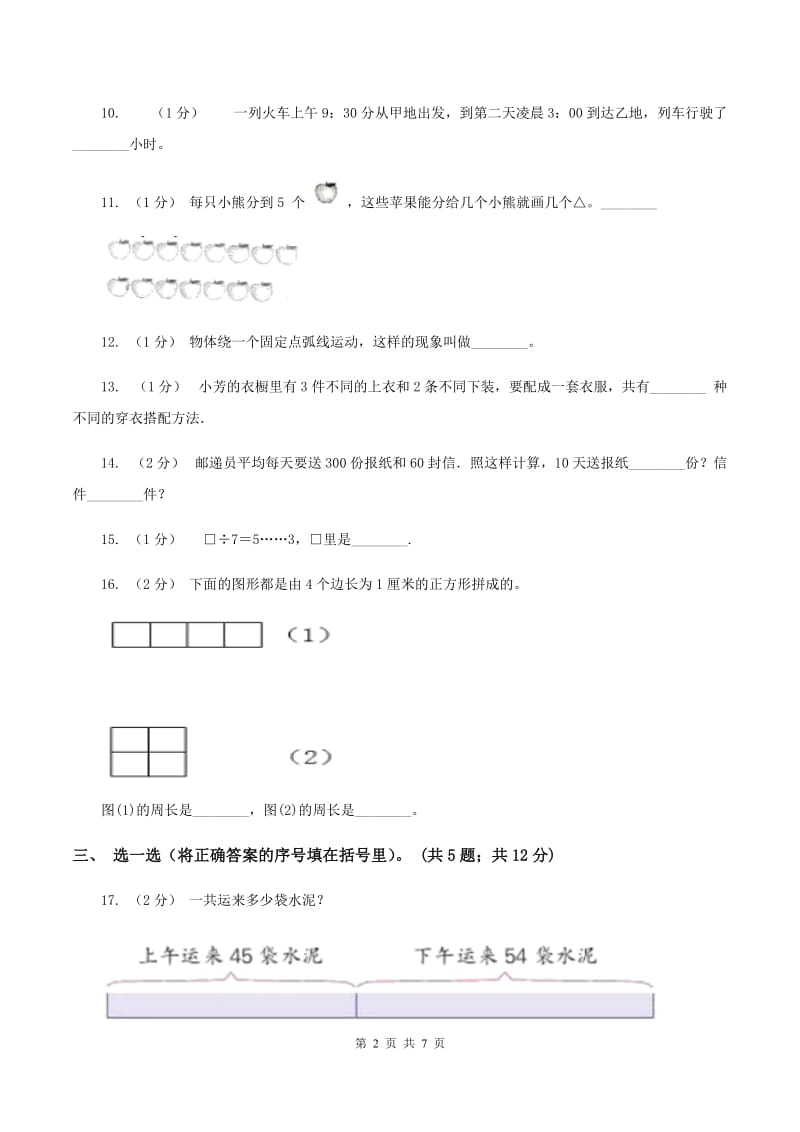 江西版2019-2020学年三年级上学期数学12月月考考试试卷B卷_第2页