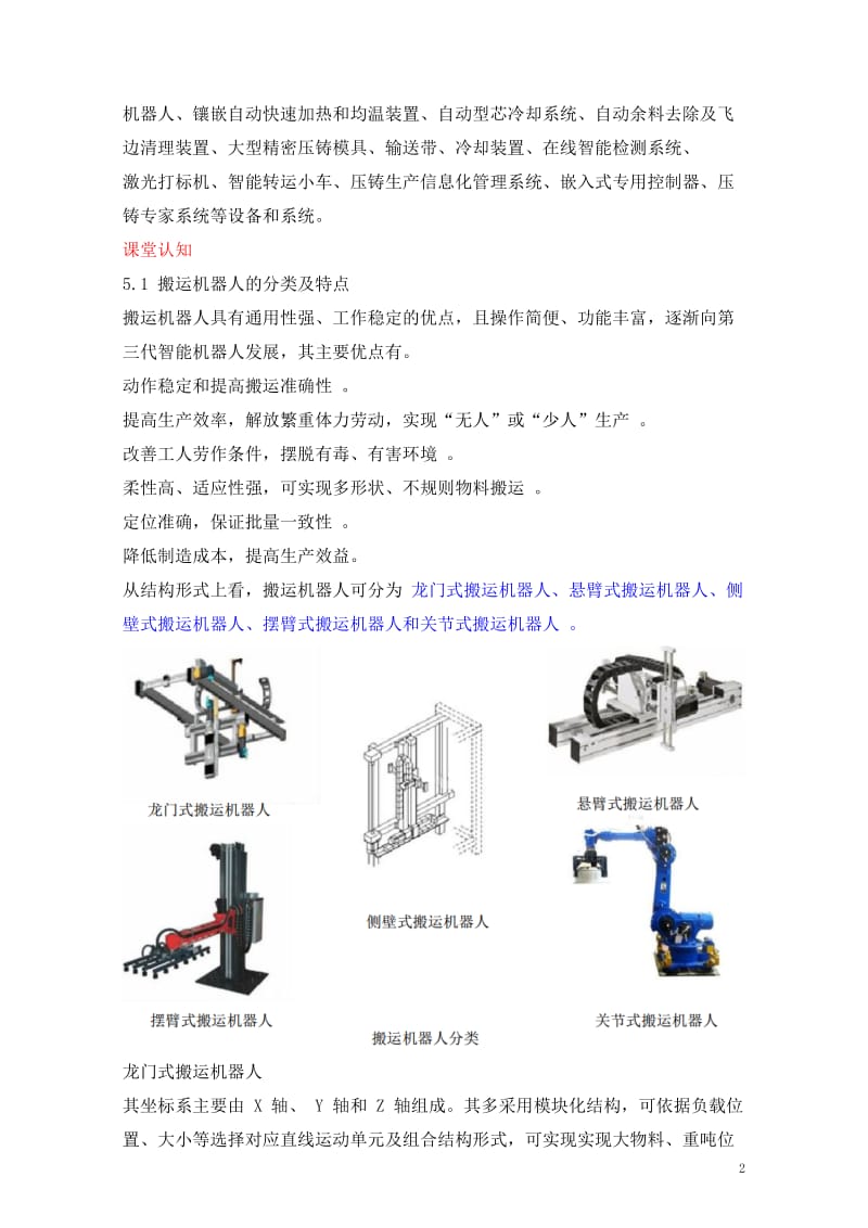 工业机器人技术及应用(教案)5-搬运机器人及其操作应用_第2页