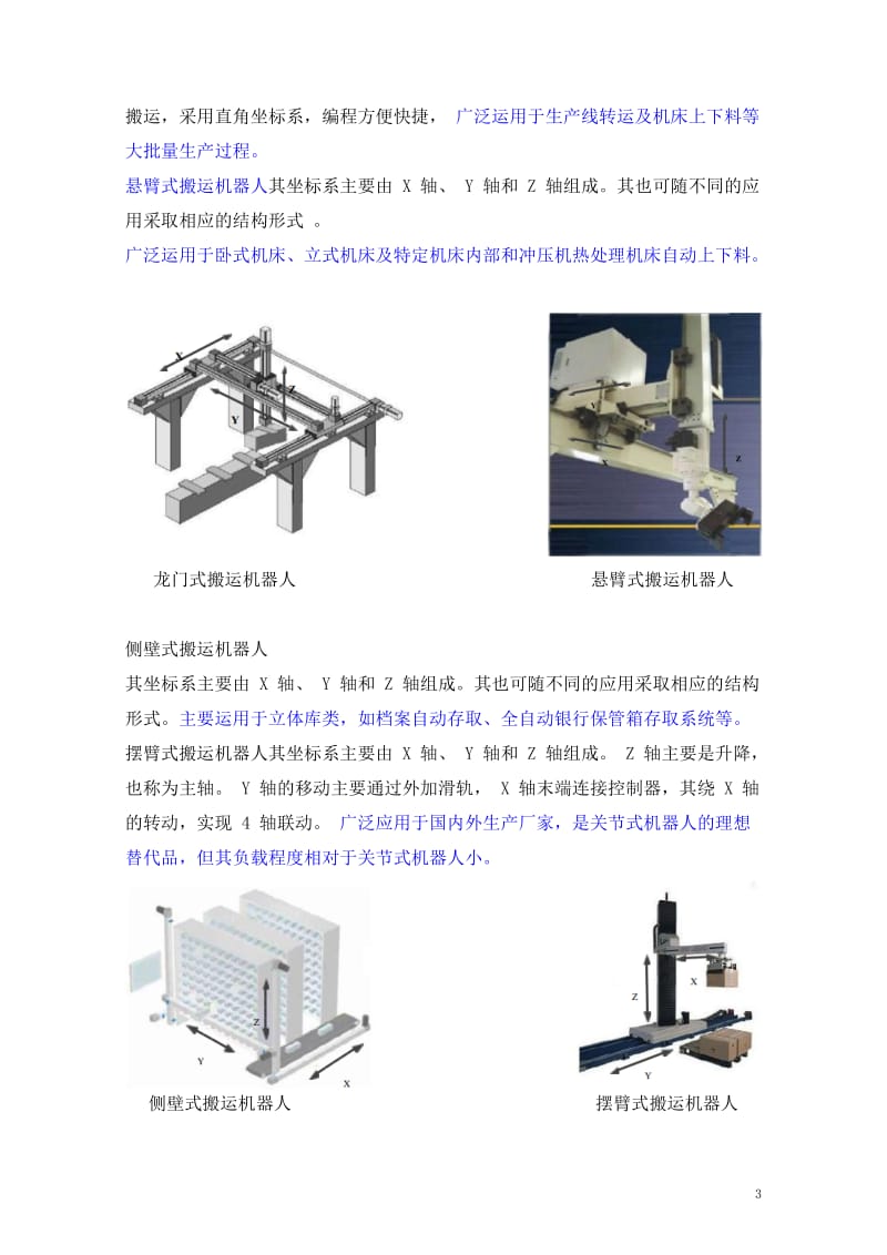 工业机器人技术及应用(教案)5-搬运机器人及其操作应用_第3页