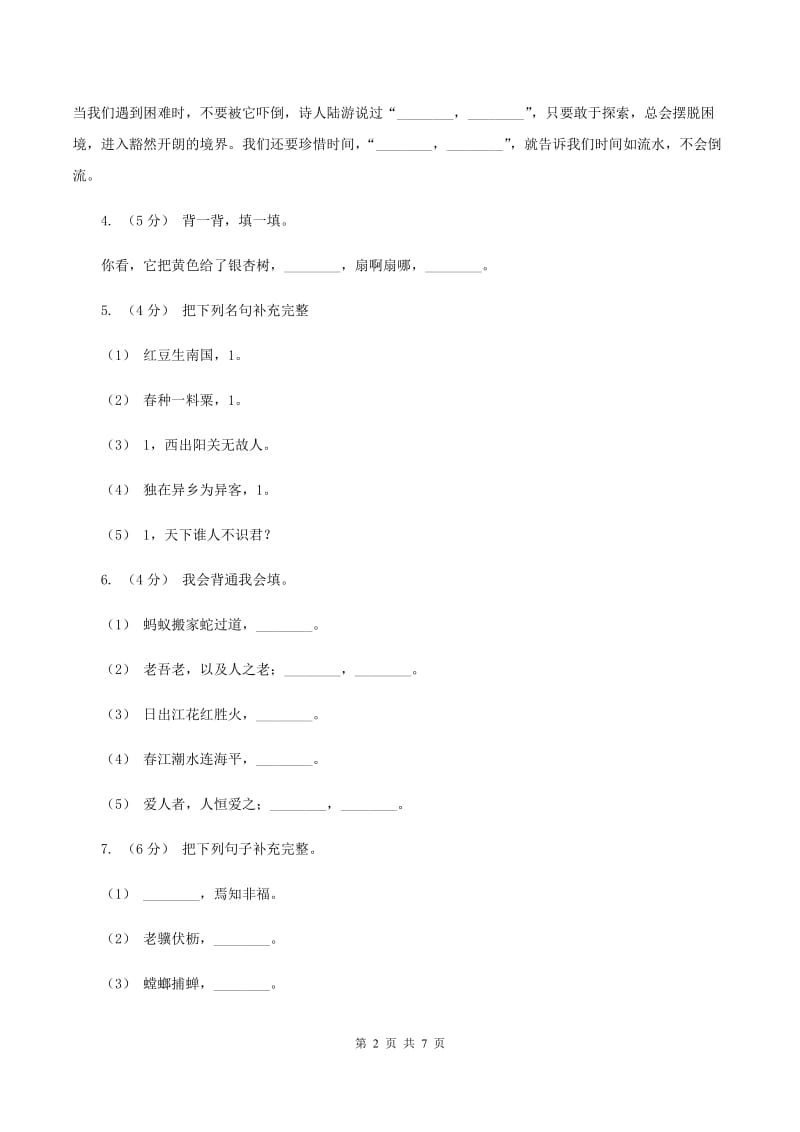 新人教版2019-2020年四年级上学期语文期末专项复习卷（四）课文内容积累背诵C卷_第2页