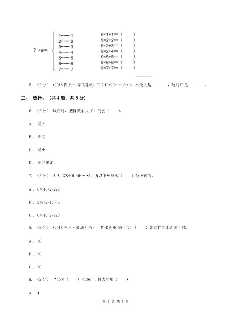 人教版数学四年级上册 第六单元第二课时笔算除法 同步测试C卷_第2页