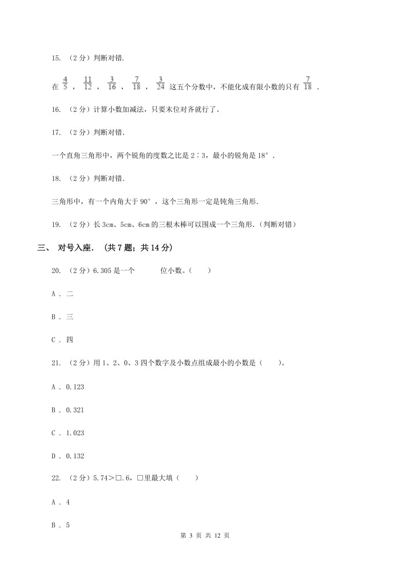 2019-2020学年北师大版四年级下学期第一次月考数学试卷（2)(I）卷_第3页