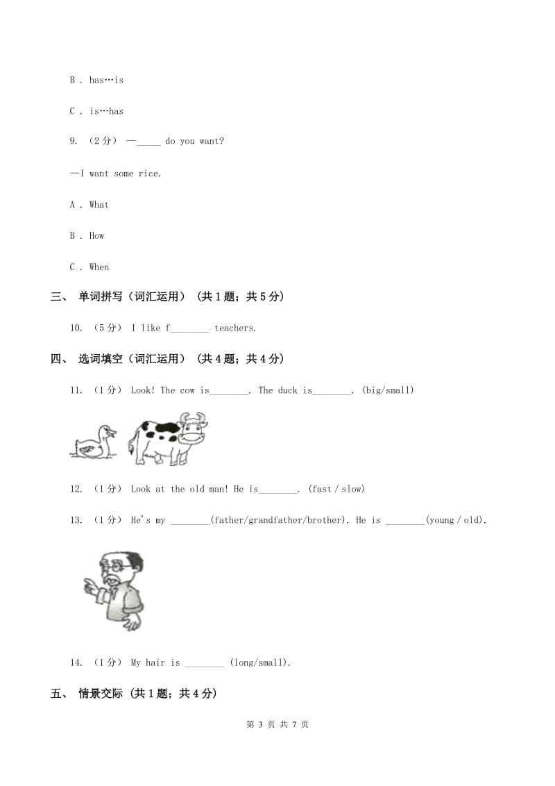 人教版（PEP）2019-2020学年小学英语五年级上册Unit 1 Part A同步练习C卷_第3页