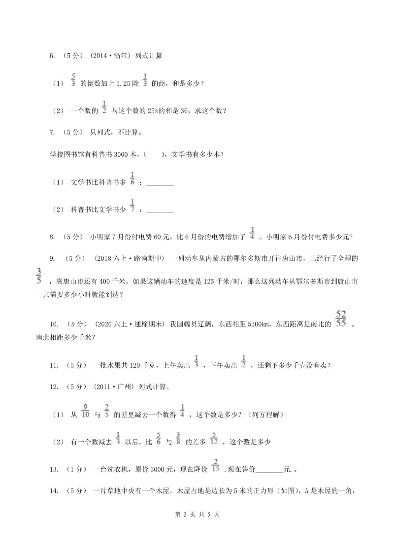 新人教版小学奥数系列6-3-1工程问题专练1B卷_第2页