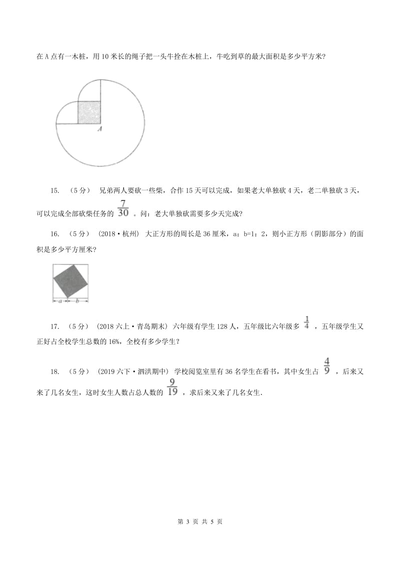 新人教版小学奥数系列6-3-1工程问题专练1B卷_第3页