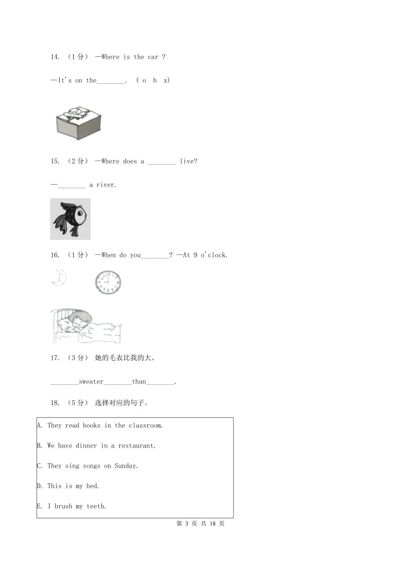 苏教版备考2020年小升初英语易错易混卷(二)B卷_第3页