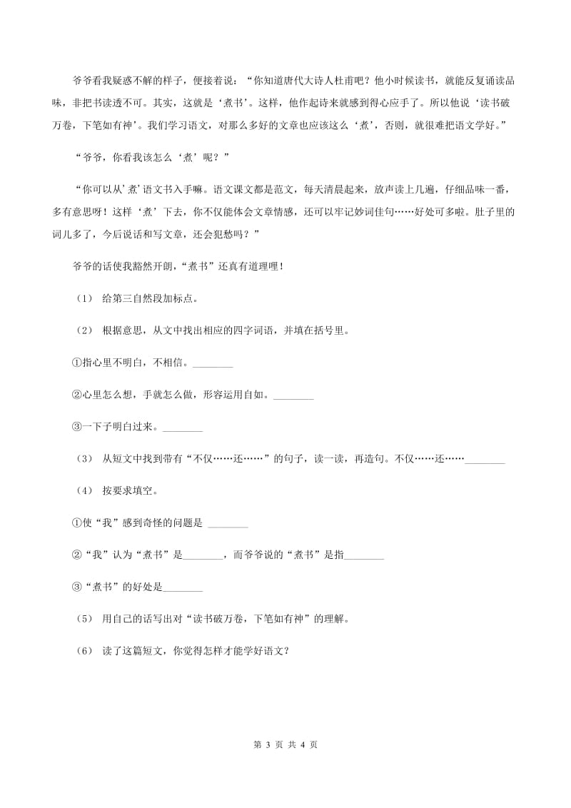 北师大版语文六年级上册《报纸的故事》同步练习D卷_第3页