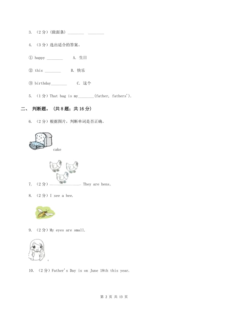 牛津上海版（深圳用）英语二年级上册Module 4 The world around us Unit 10 In the sky同步测试（一）B卷新版_第2页