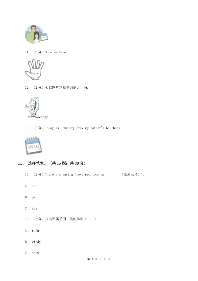 牛津上海版（深圳用）英语二年级上册Module 4 The world around us Unit 10 In the sky同步测试（一）B卷新版_第3页