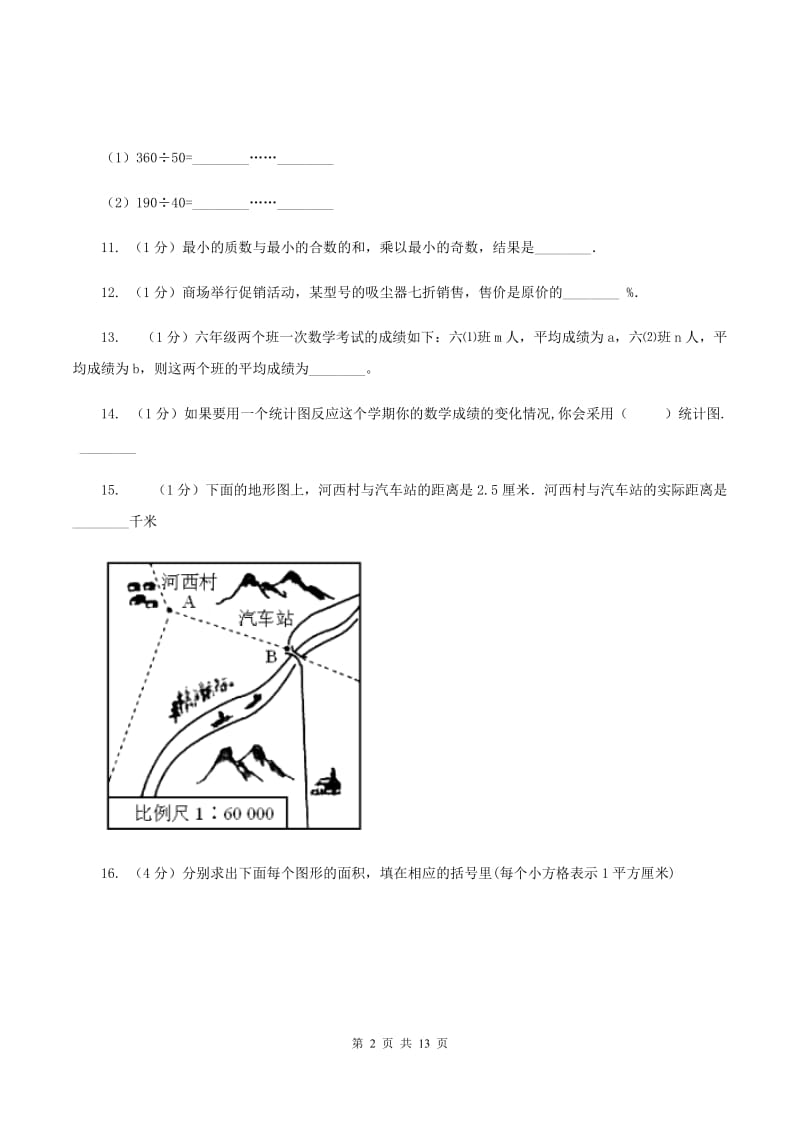 人教统编版2020年小学数学毕业模拟考试模拟卷 7B卷_第2页