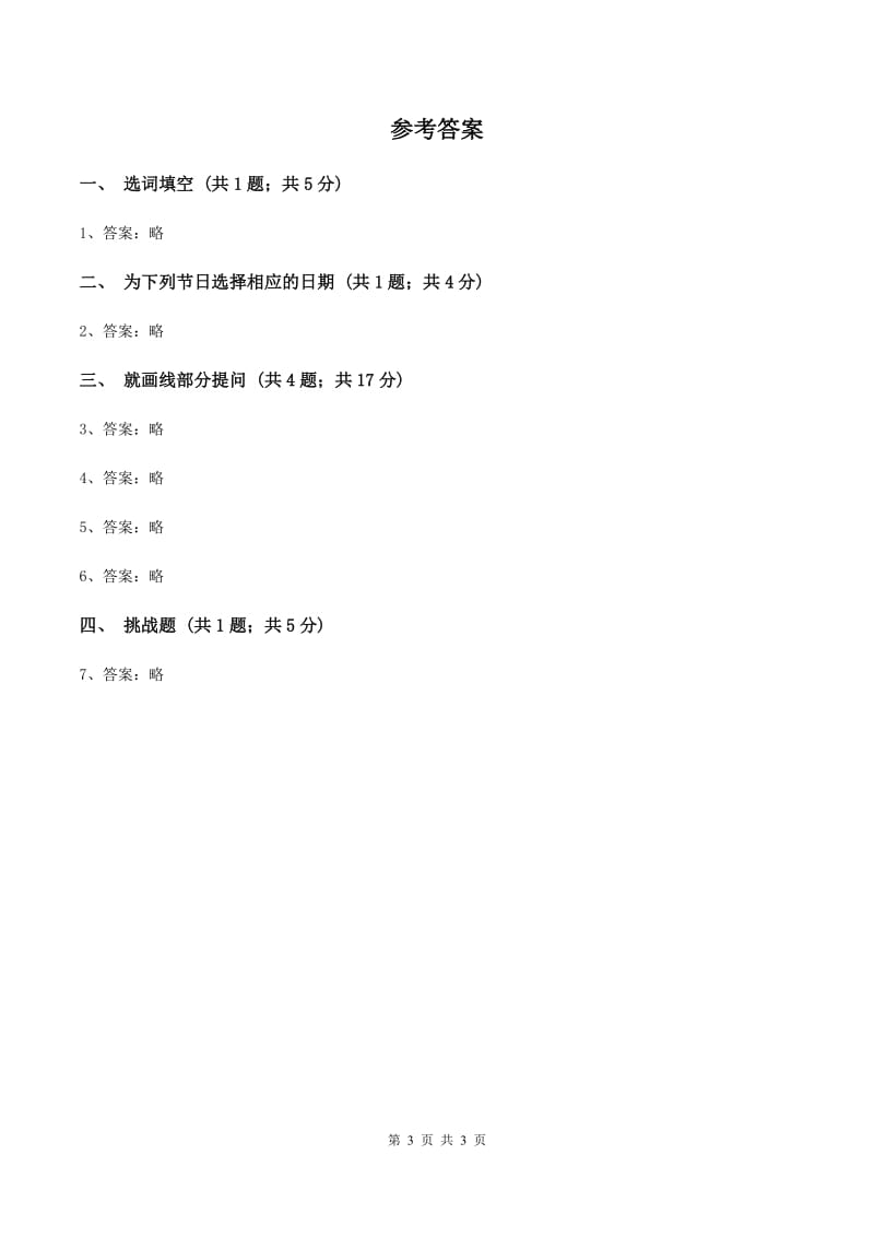 牛津上海版（深圳用）2019-2020学年小学英语六年级下册Unit 11 Western festivals B同步练习D卷_第3页