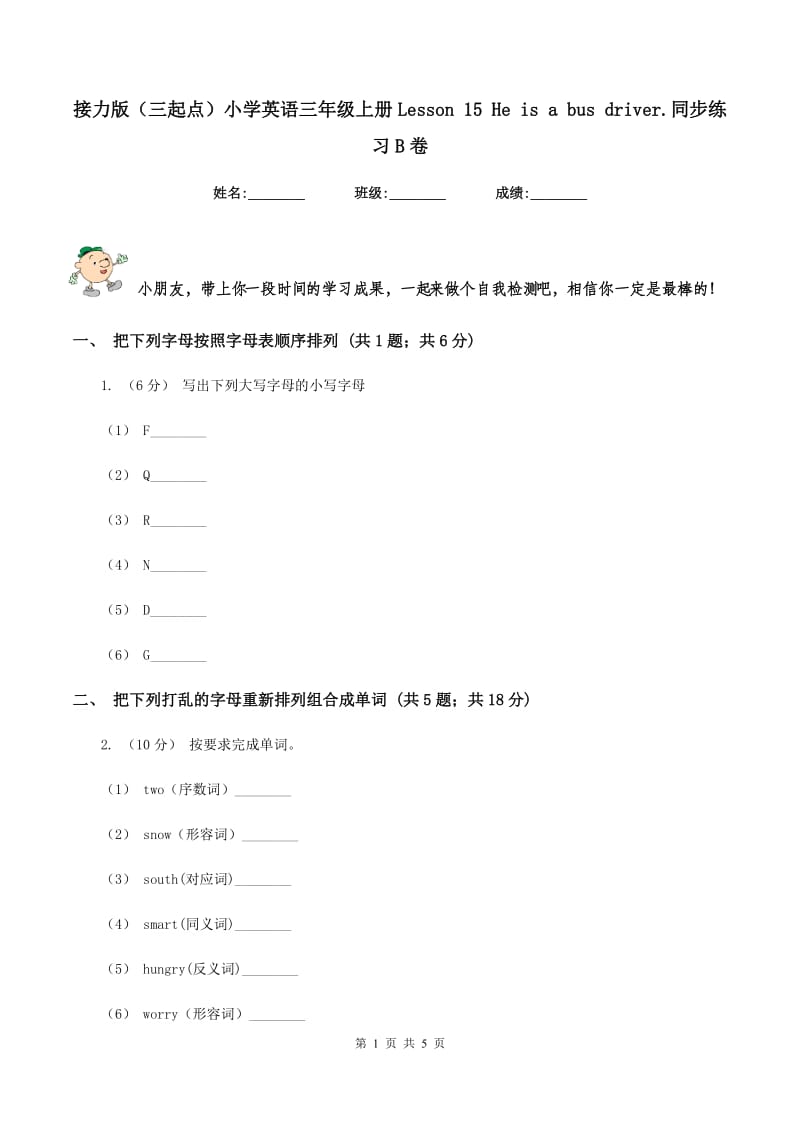 接力版（三起点）小学英语三年级上册Lesson 15 He is a bus driver.同步练习B卷_第1页