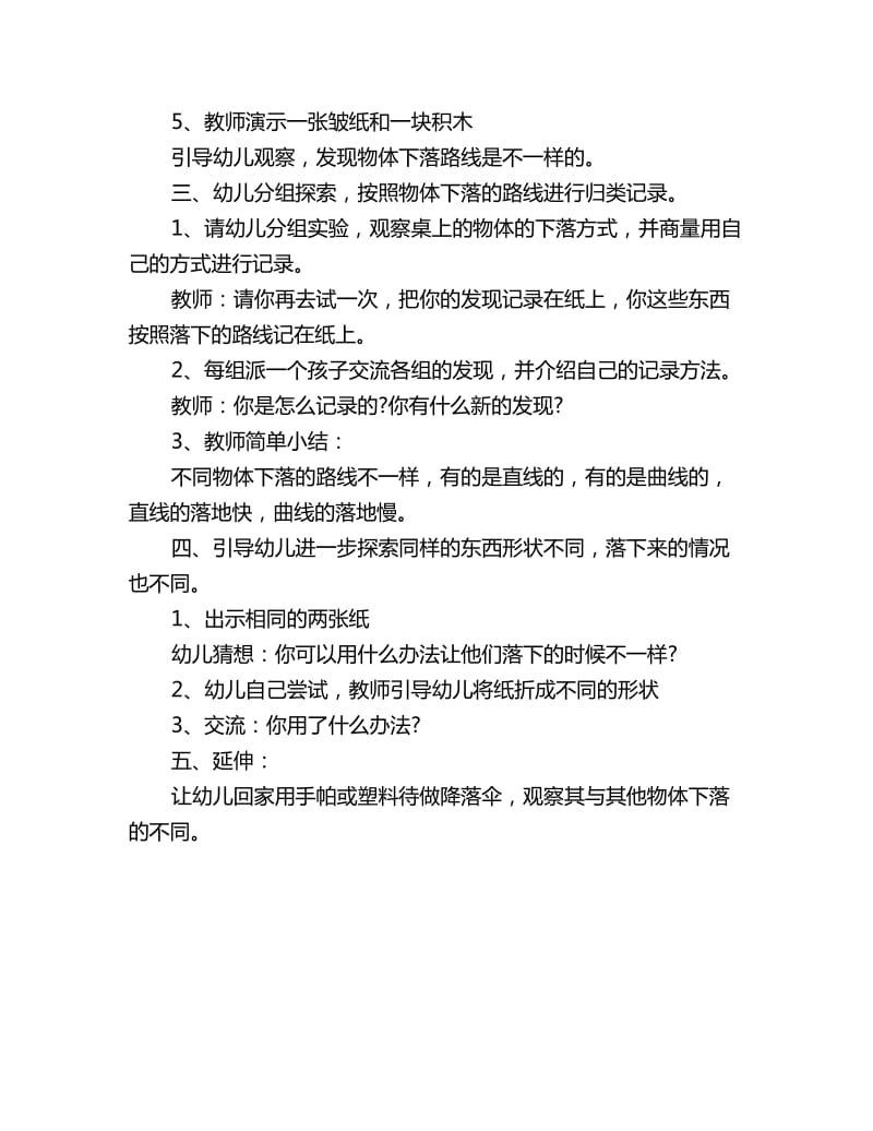 幼儿园大班教案：物体是如何向下落的_第2页