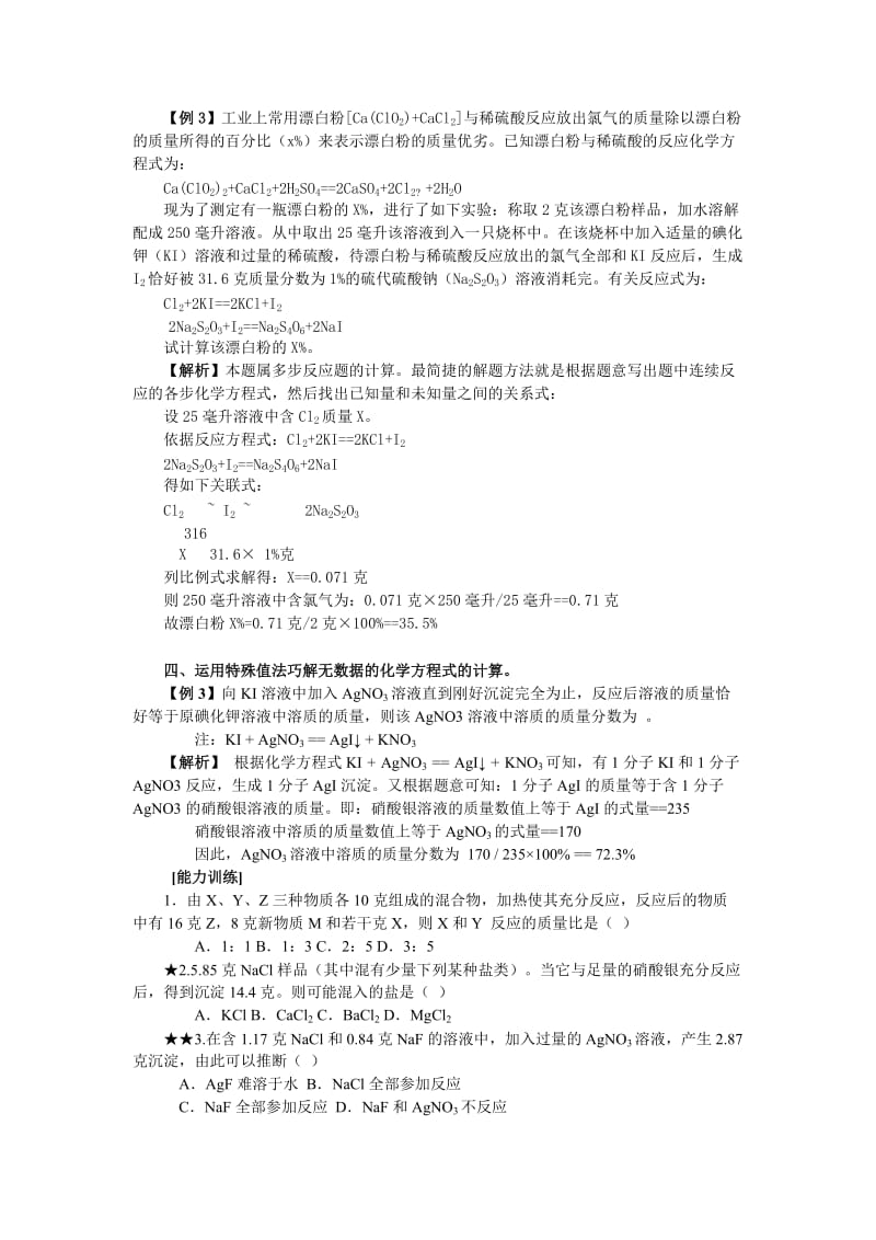 竞赛专题辅导7：根据化学方程式的计算_第2页