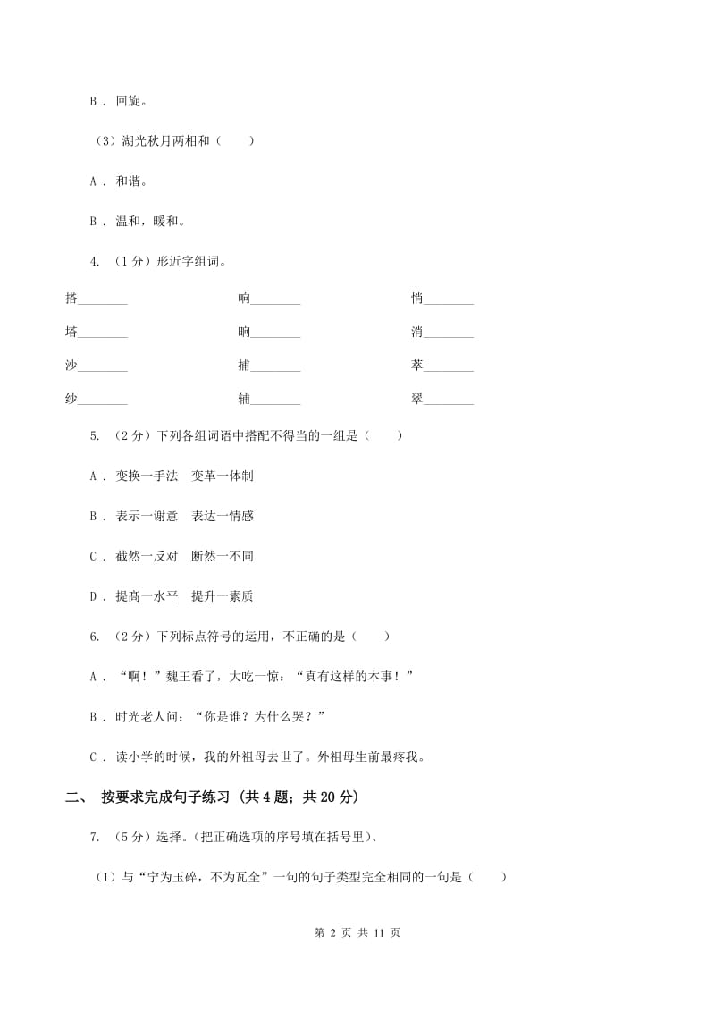 西南师大版2019-2020年小升初语文期末试卷02D卷_第2页