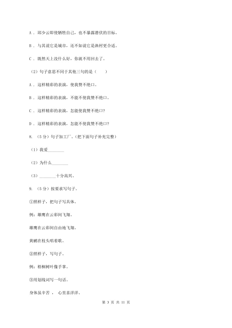 西南师大版2019-2020年小升初语文期末试卷02D卷_第3页