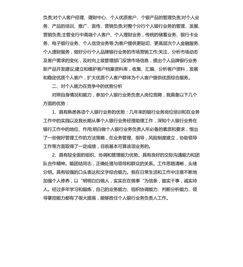 2020银行业务经理竞聘演讲稿范本.docx_第2页