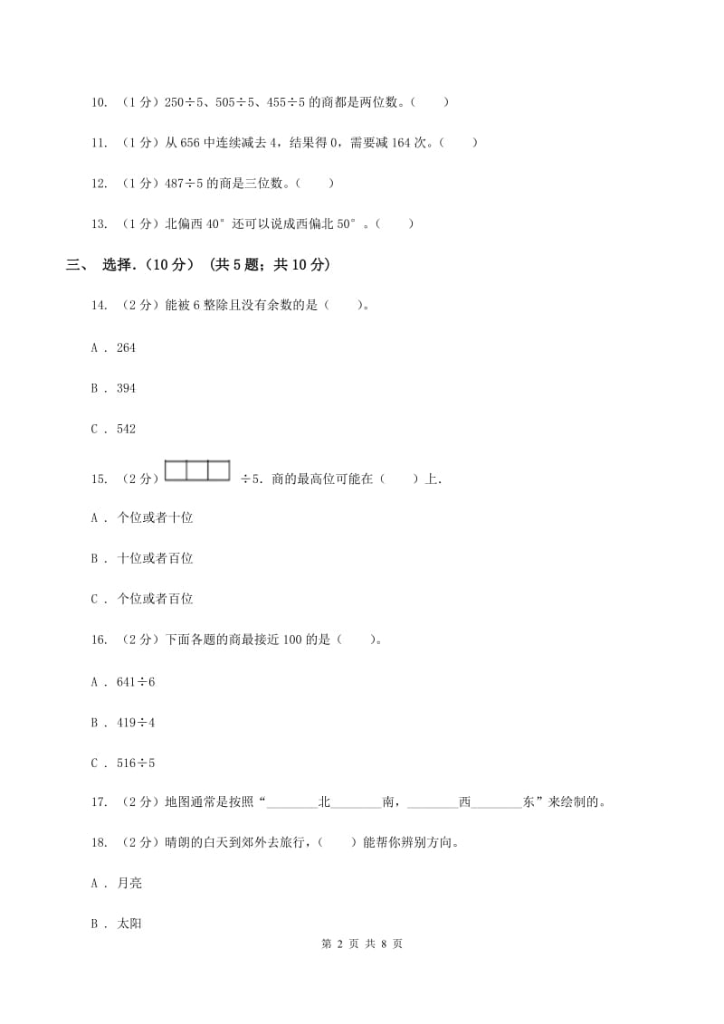 苏教版2019-2020学年三年级下学期数学第一次月考试卷D卷_第2页