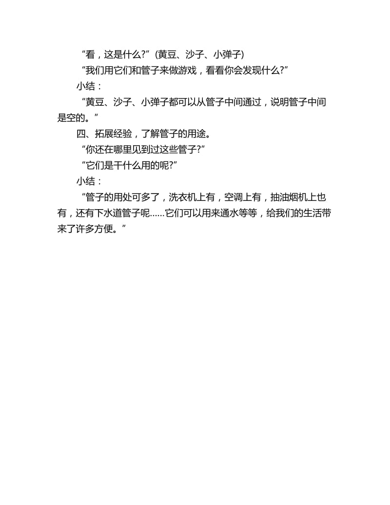 幼儿园小班科学教案：小班科学有趣的管子_第2页