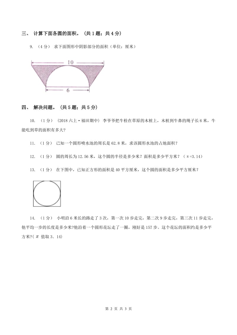 冀教版数学六年级上册 4.2.1圆的面积 同步练习C卷_第2页