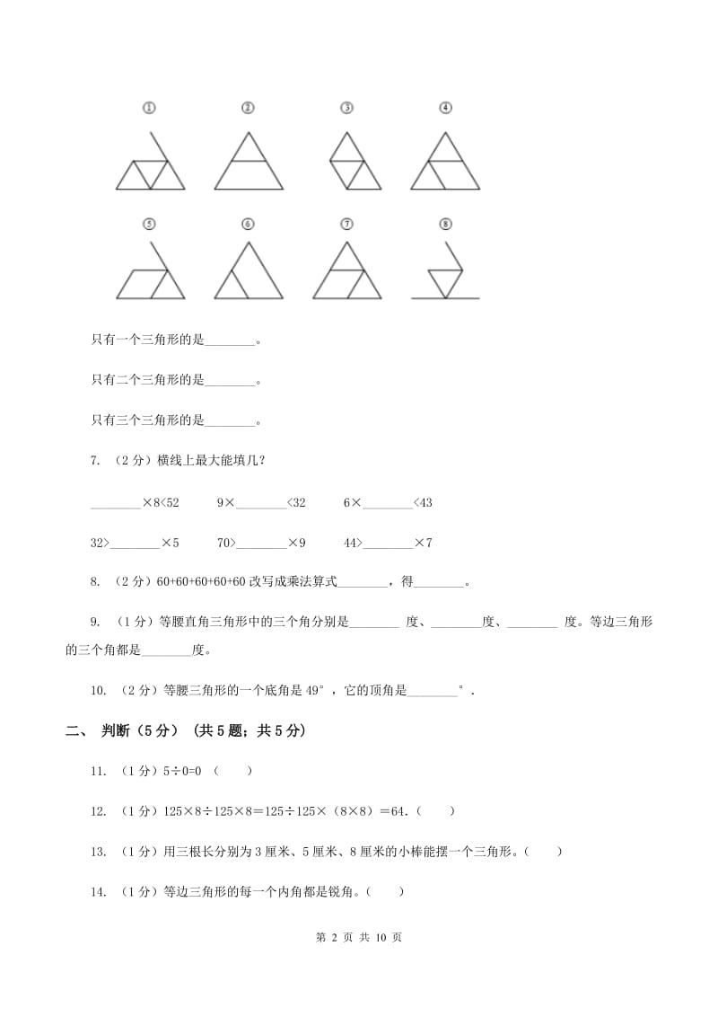 苏教版四年级下学期数学期中试卷C卷_第2页