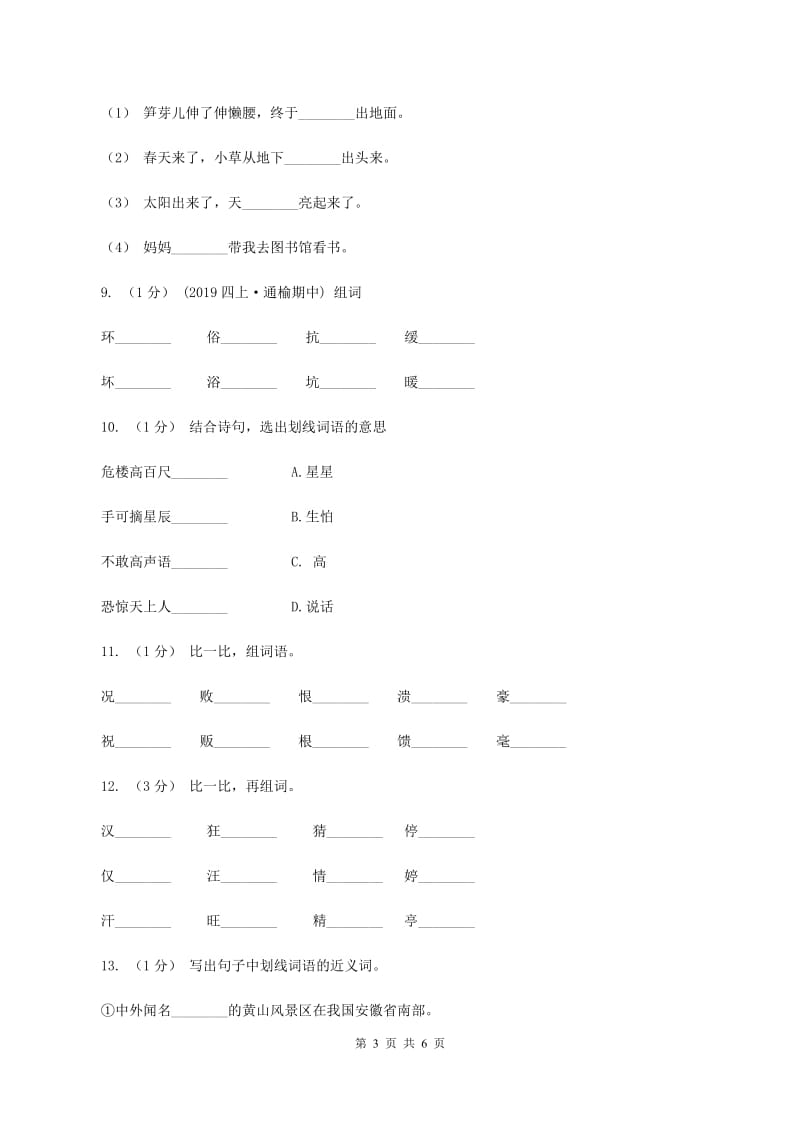 新人教版2019-2020年一年级上学期语文期末专项复习卷（二）C卷_第3页