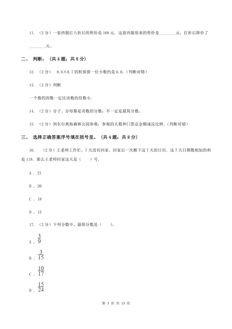 部编版小升初数学模拟试卷C卷_第3页