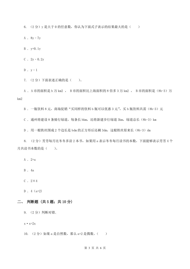 小学数学人教版五年级上册5.1用字母表示数B卷_第3页