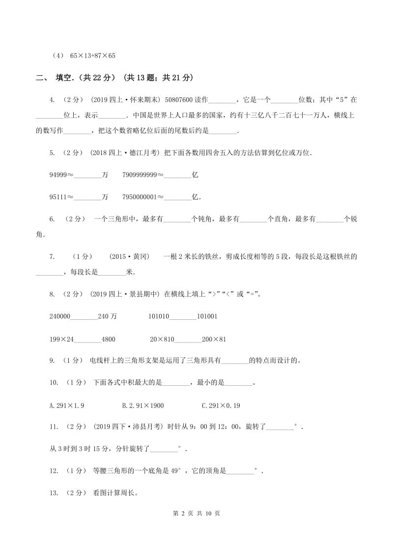 沪教版2019-2020学年四年级下学期数学期末试卷C卷_第2页