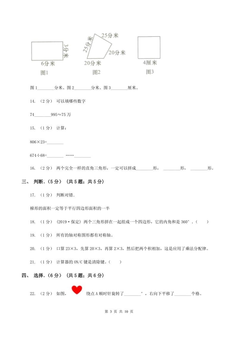 沪教版2019-2020学年四年级下学期数学期末试卷C卷_第3页