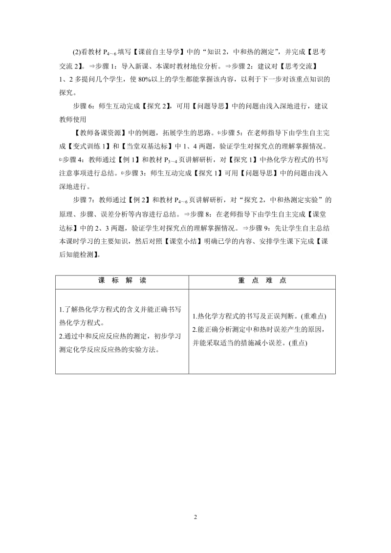 2014年高中化学选修四教学案1-1-2 热化学方程式、中和热的实验测定_第2页