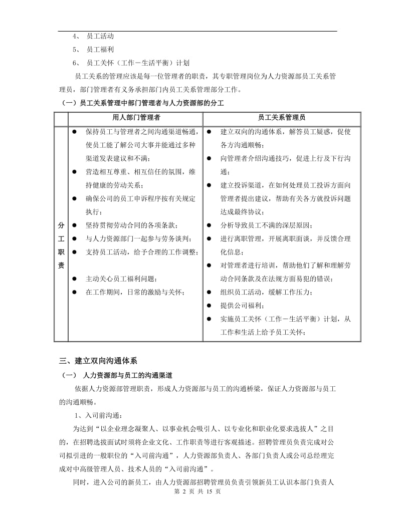 公司员工关系管理制度(草案)_第2页