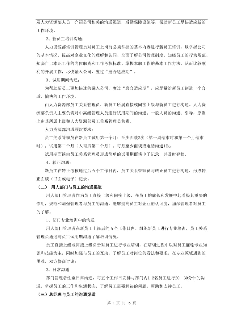 公司员工关系管理制度(草案)_第3页